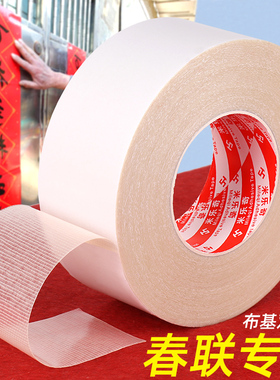 米乐奇彩色胶带布基双面胶带贴春联门联对联地毯固定墙面黄色白色