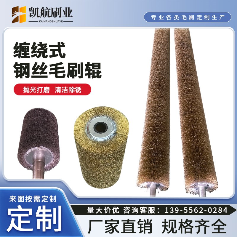 钢丝辊刷工业用毛刷辊清洗清扫刷辊滚筒刷除锈圆形刷子缠绕式定