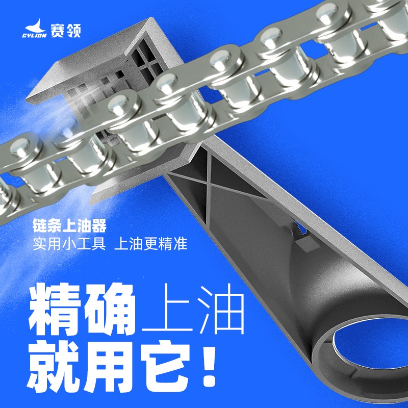 赛领摩托车链条上油器分油器防溅链条油清洗剂润滑保养工具套装