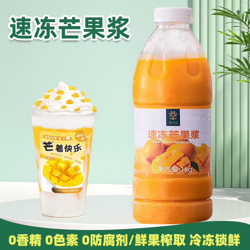 速品 冷冻芒果浆0添加HPP芒果泥杨枝甘露甜品柠檬茶饮品店原料1kg - 封面