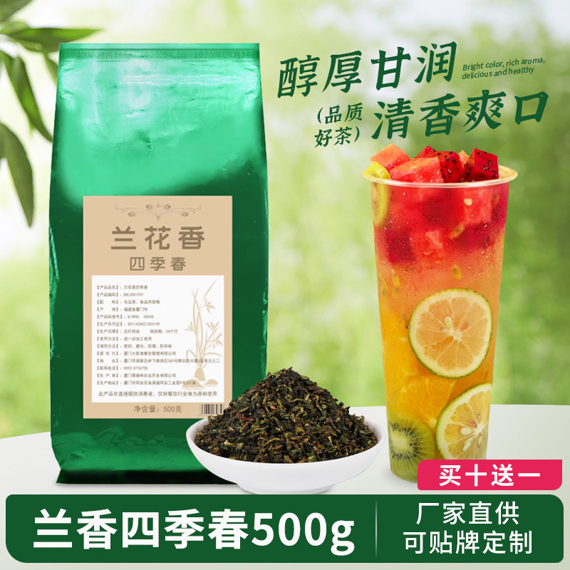兰花香四季春散茶袋装缤纷水果茶爆柠四季春四季春奶盖奶茶店专用