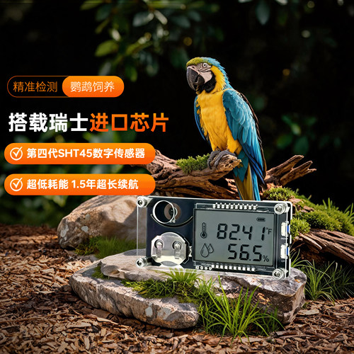 盛思锐高精度SHT45温湿度计