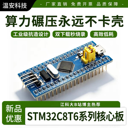 进口STM32F103C8T6开发板秒烧