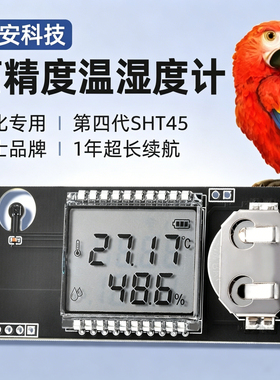 SHT45盛思锐高精度温湿度计工业级传感器孵化雪茄柜专用 工厂直销