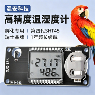 SHT45盛思锐 高精度 温湿度计 孵化雪茄柜 送亚克力面板支架