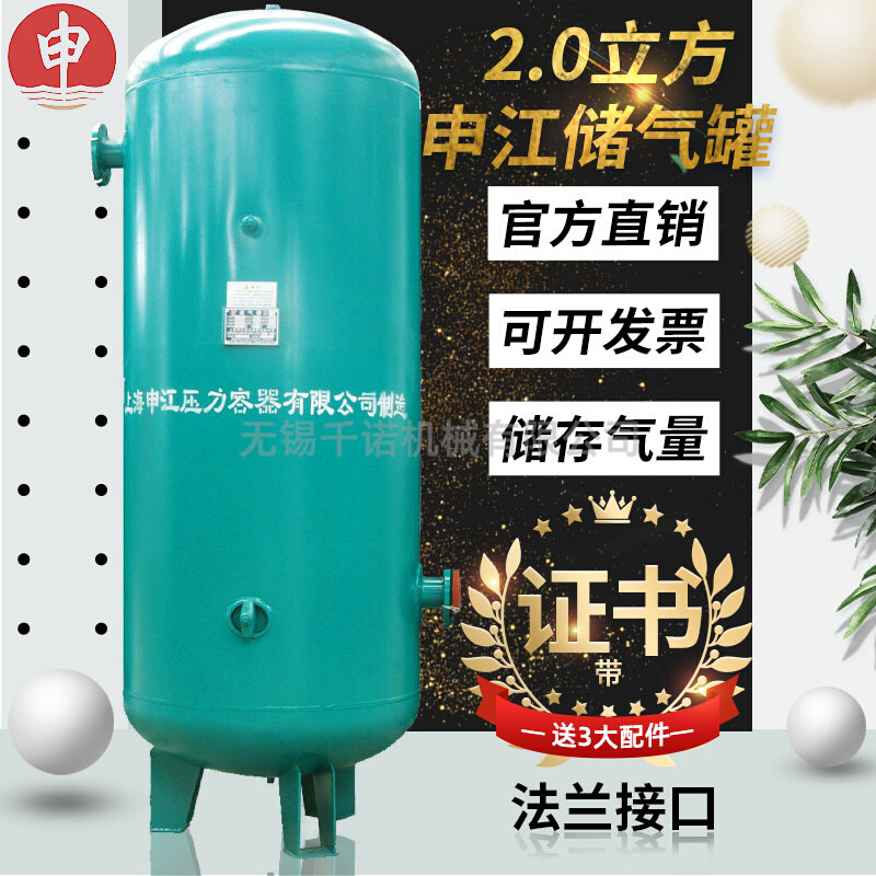 直销上海申江2立方8公斤10公斤法兰接口储气罐C-2.0/0.8存气罐