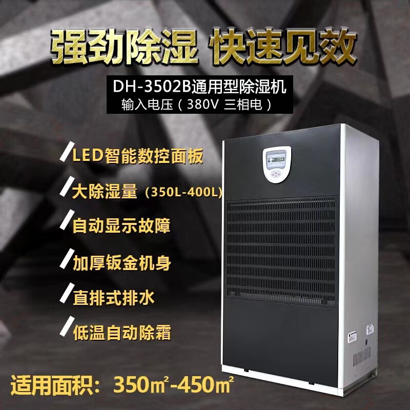 现货供应川井工业除湿机DH-3502B DH-2402B工业抽湿机
