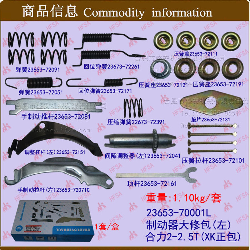 叉车配件批发 刹车修理包/ 制动器大修包(合力2-2.5T ) 分左右