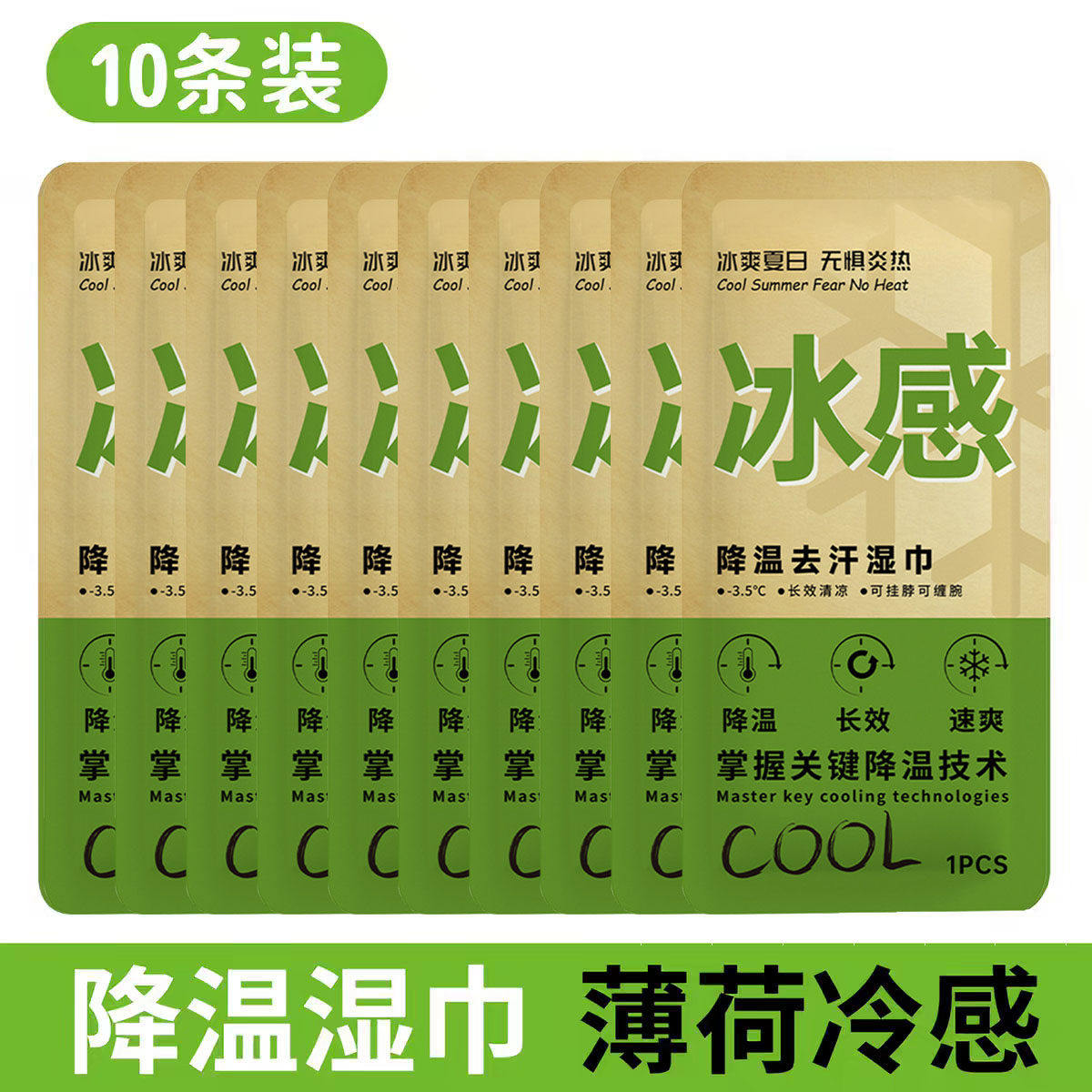 10条【加大冰感毛巾】降温清凉