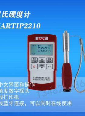 SADT盛朝里氏硬度计2210无线探头可打印HTP2210全角度测量