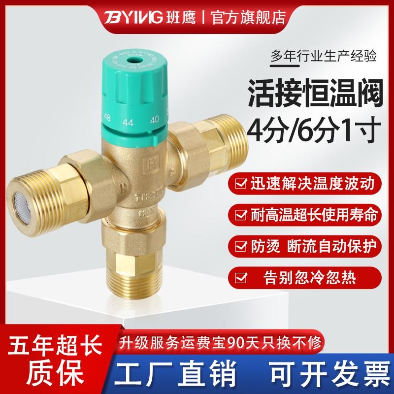 新款4分6分1寸活接恒r温阀太阳能防烫伤恒温混水阀 冷热工程管道