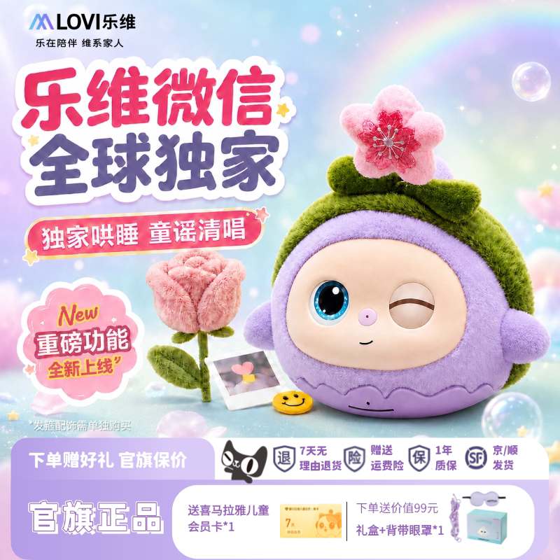 lovipeer豆包ai儿童智能对话