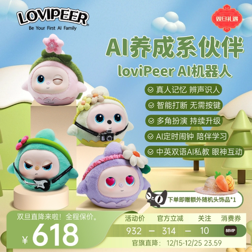loviAi豆包儿童智能对话玩具