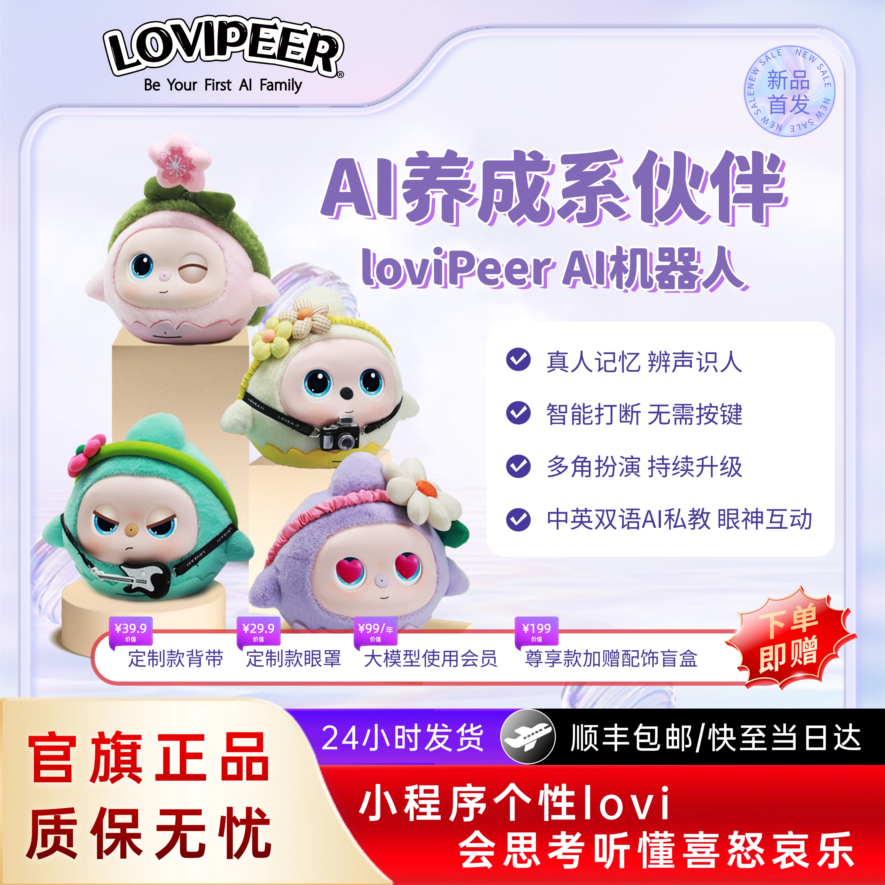 lovipeer陪伴ai对话玩具豆包桌面儿童ai机器人早教中英双语训练
