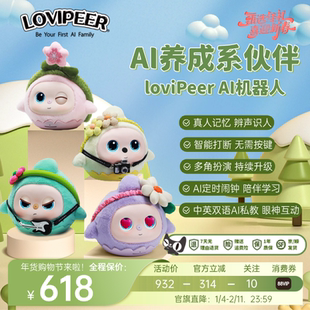 lovipeer陪伴ai对话玩具豆包儿童宠物机器人早教聊天毛绒礼物