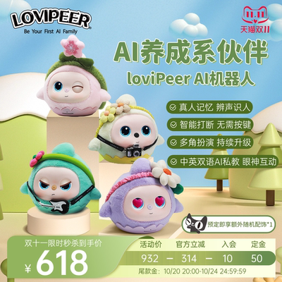 loviAi豆包儿童智能玩具deepseek