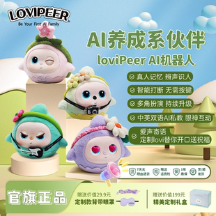 lovipeer陪伴ai对话玩具豆包儿童宠物机器人早教聊天毛绒礼物