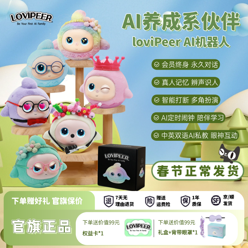 lovipeer陪伴ai对话玩具豆包儿童宠物机器人早教聊天毛绒礼物