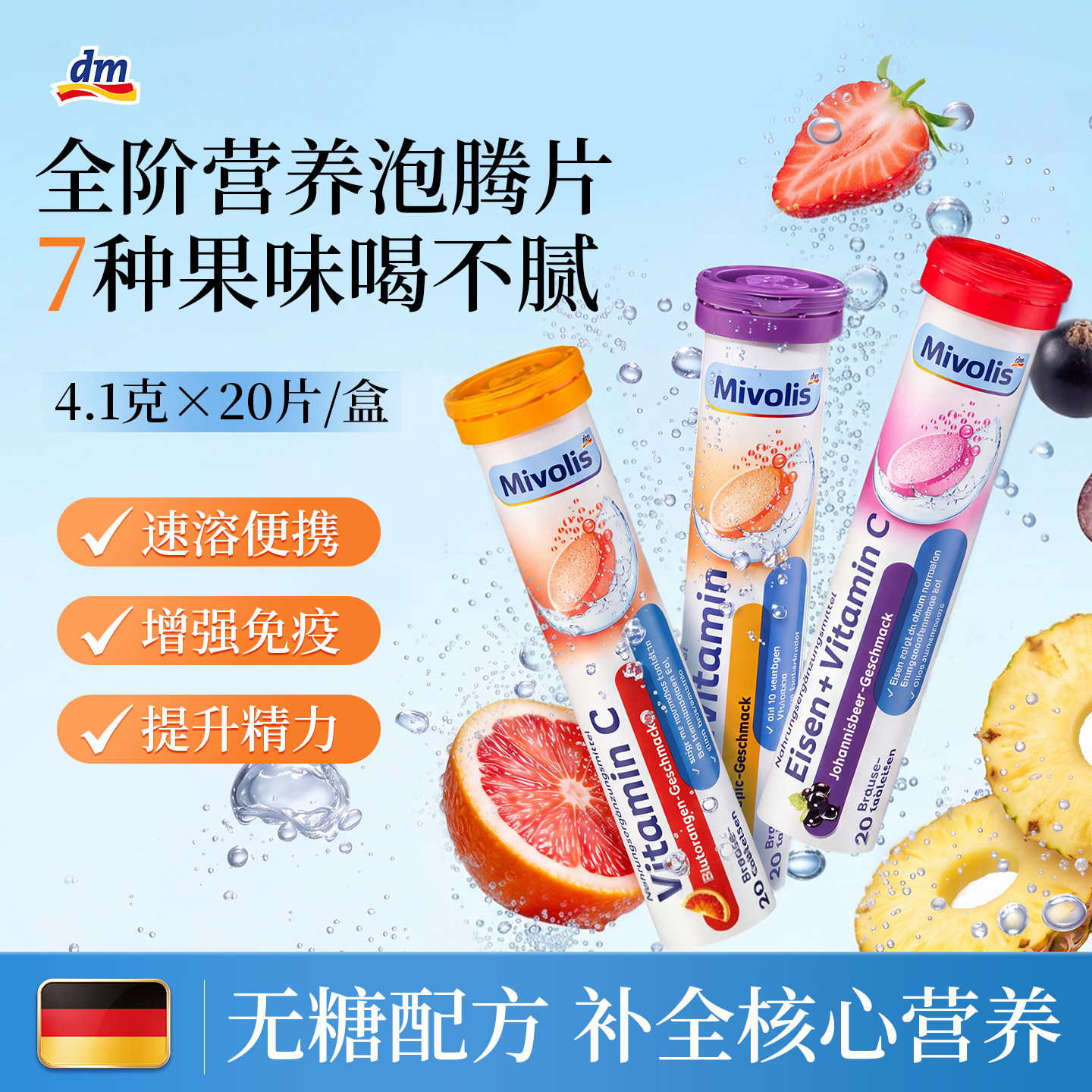 德国dm＆mivolis儿童维C泡腾片VC维生素C镁钾电解质橙味固体饮料