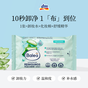 德国dm温和卸妆湿巾眼唇脸三合一清洁保湿一次性卸妆巾深层清洁
