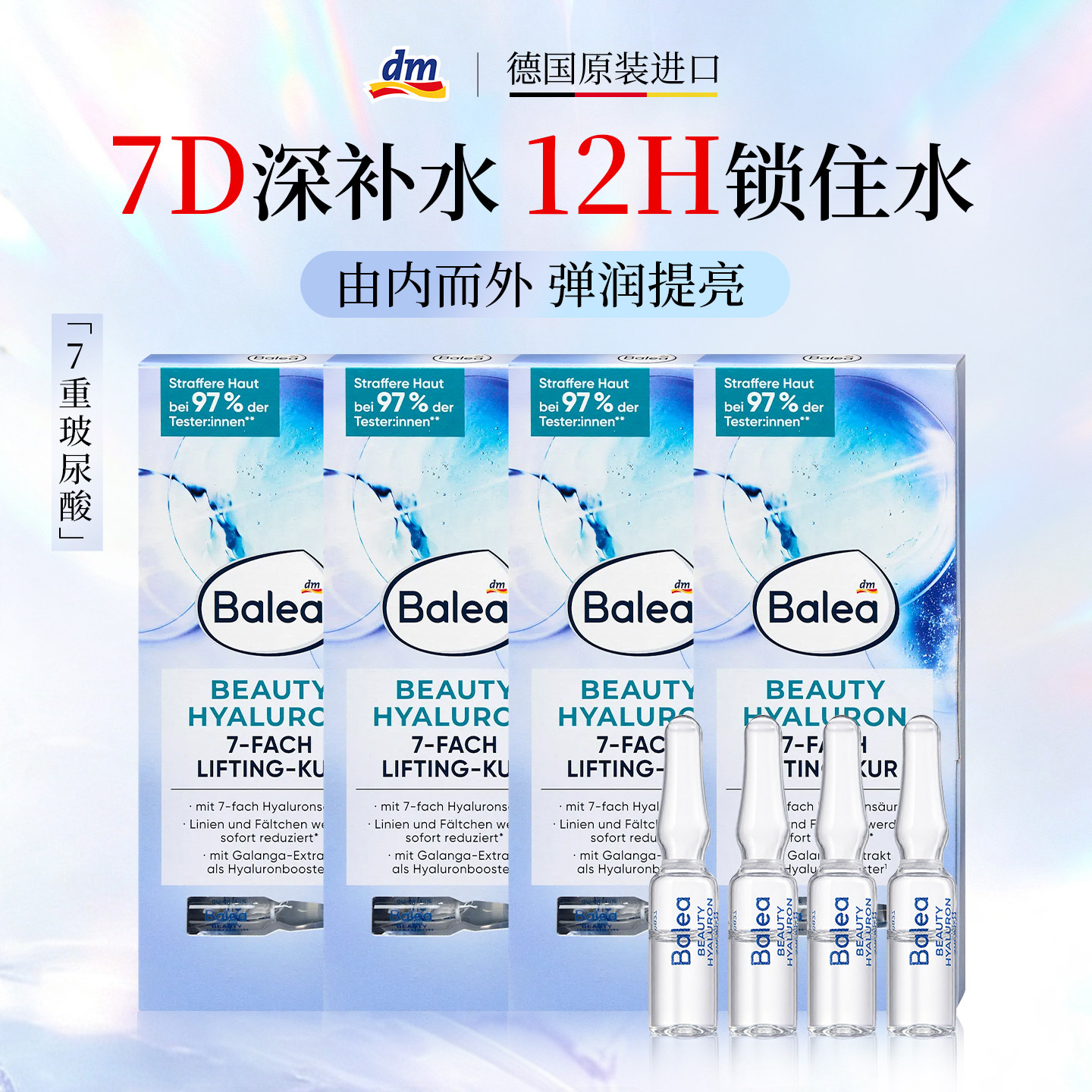 【直播专属】德国dm&balea玻尿酸原液保湿补水透明质酸钠次抛精华