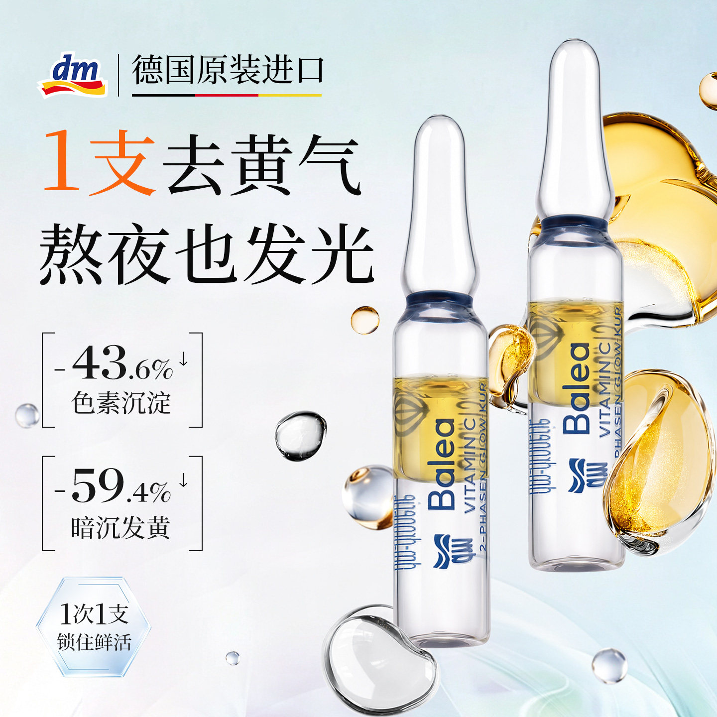 【焕白提亮0刺激】VC安瓶精华液图片