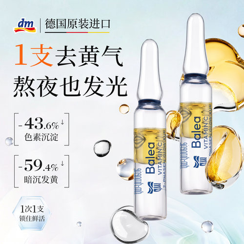 【焕白提亮0刺激】VC安瓶精华液