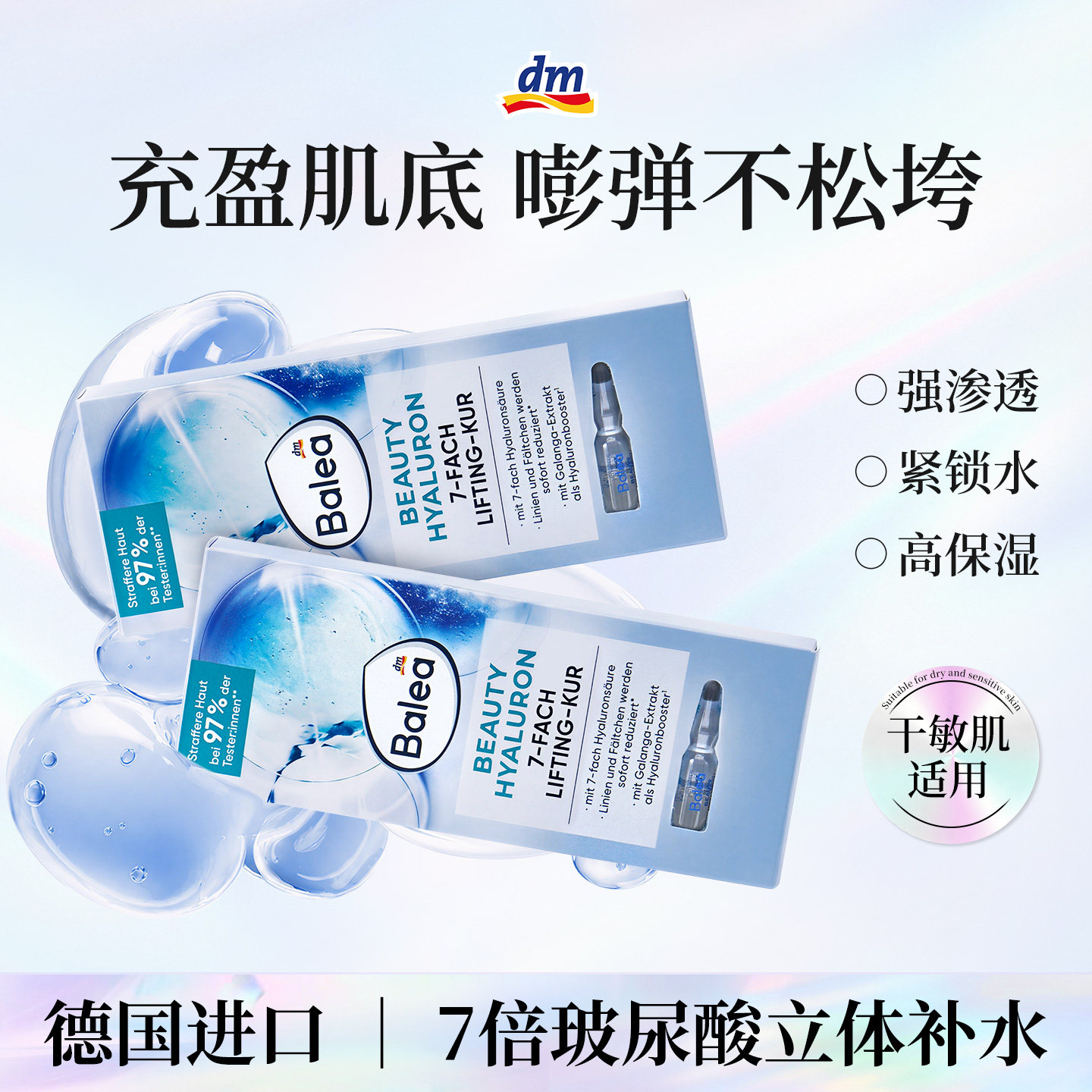 【欧洲院线专研】进口安瓶精华液图片