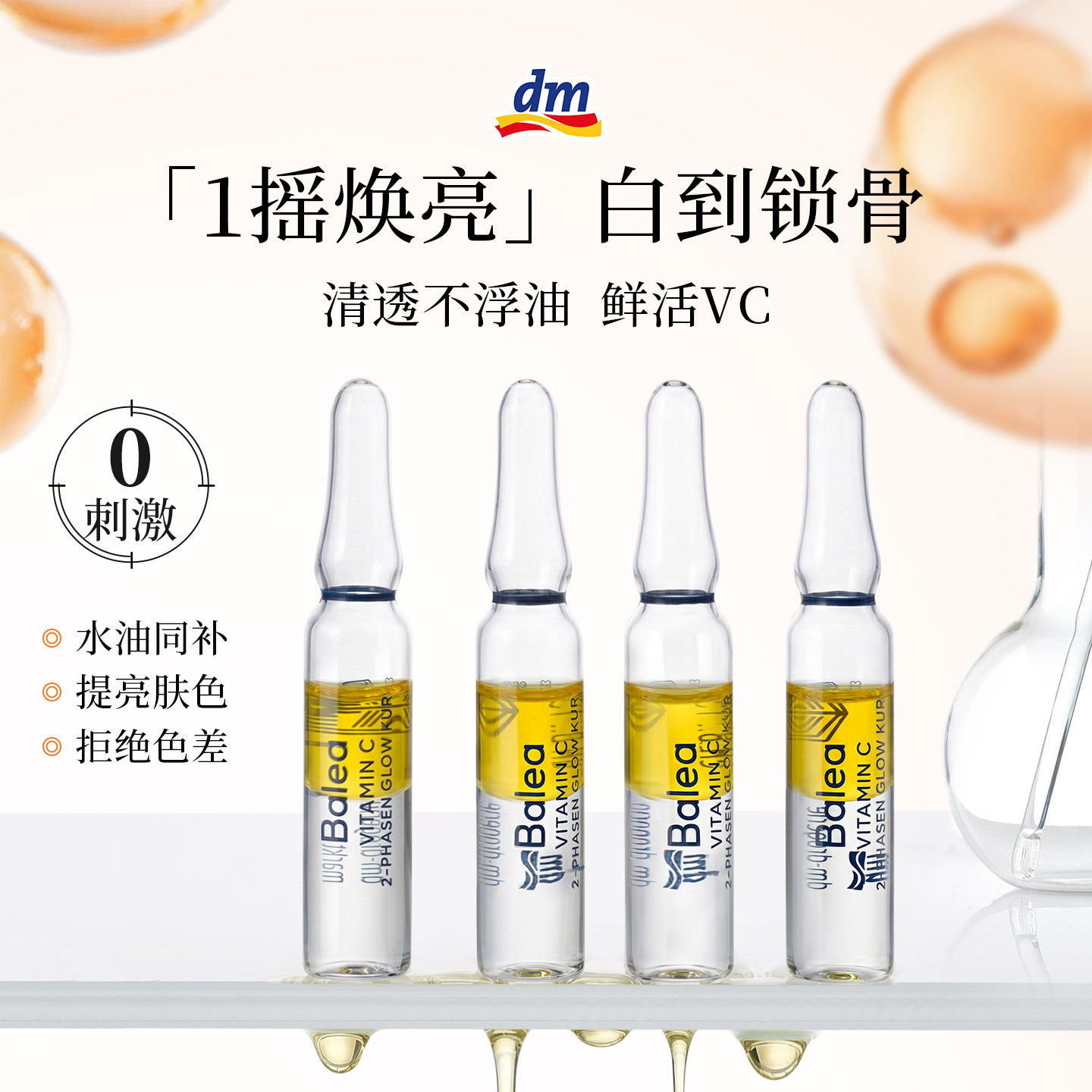 德国进口明星VC焕白安瓶紧致焕亮抗氧化去黄改善淡暗沉次抛精华液