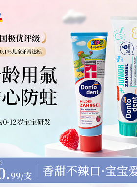 德国dm&Dontodent东拓含氟防敏感儿童牙膏亮白去黄去口臭不辣嘴