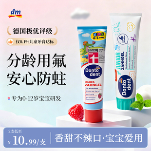 德国dm&Dontodent东拓含氟防敏感儿童牙膏亮白去黄去口臭不辣嘴