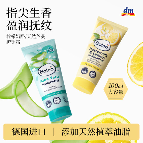 【德国进口】柠檬奶酪香氛护手霜
