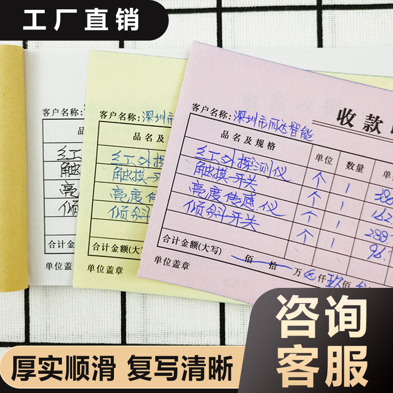收据定做送货单二联销货销售清单三联单据定制合同费用报销点菜单