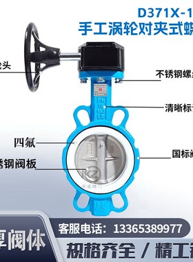 D371X-16涡轮对夹蝶阀手动对夹式涡杆蝶阀DN50 65 80 100 150 200