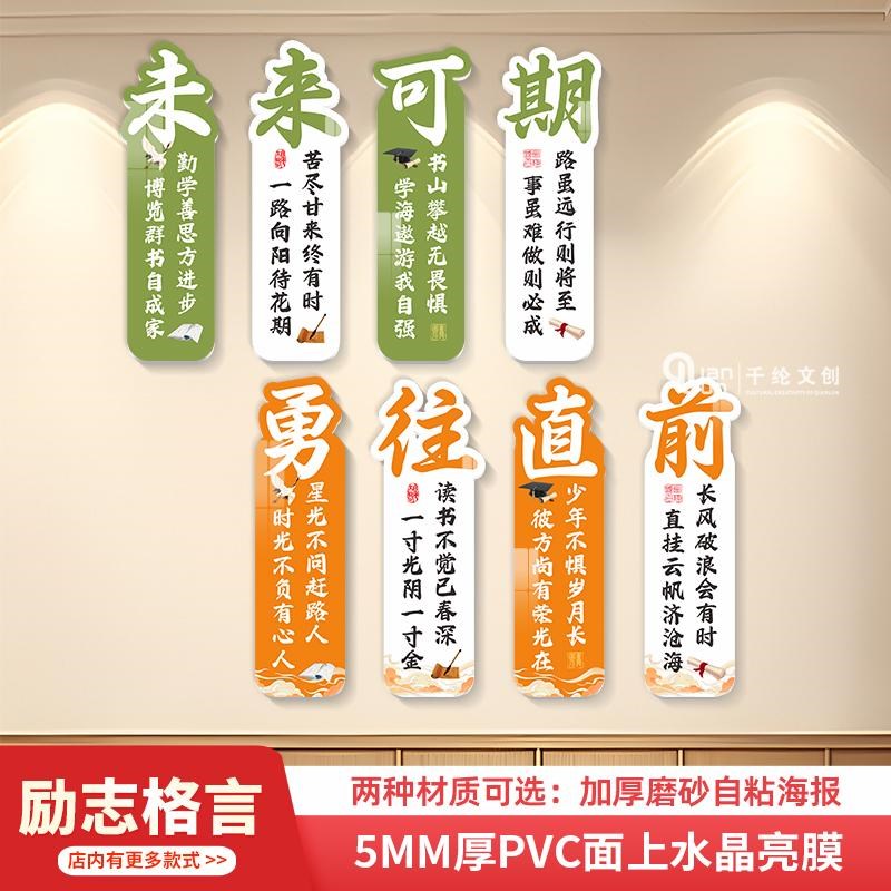 班级文化墙贴教室布置装饰黑板报励志标语墙面名言自粘海报格言