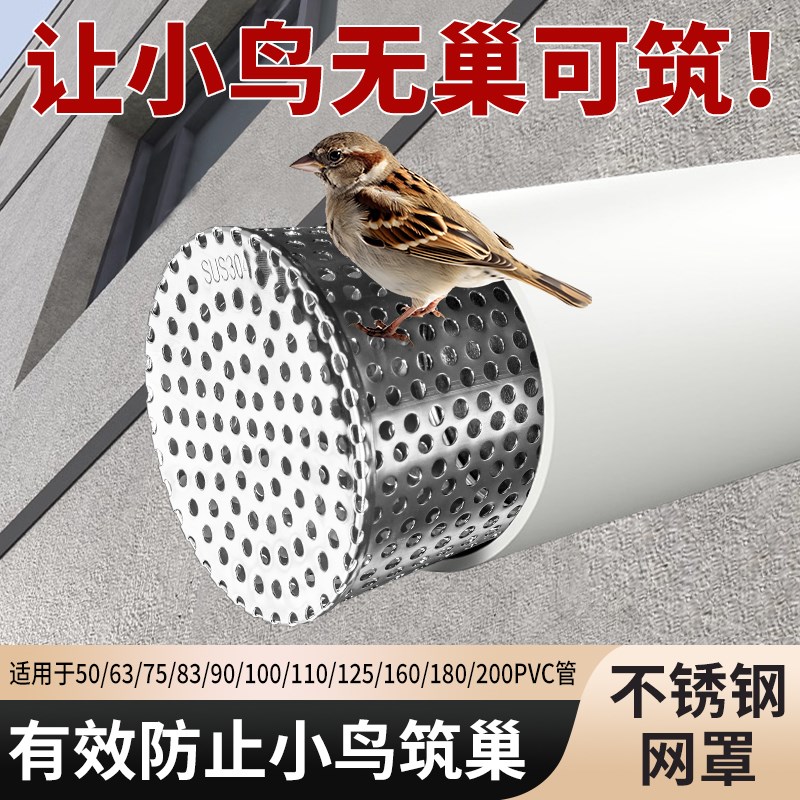 304不锈钢网罩室内穿墙pvc管室外防虫网厨房卫生间排气防鸟罩