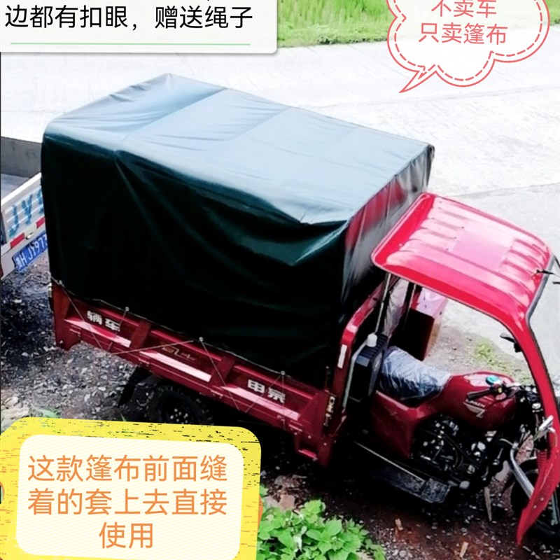 三轮车大型油三轮车专用篷布油布防雨布防水遮阳帆布盖货棚布防晒