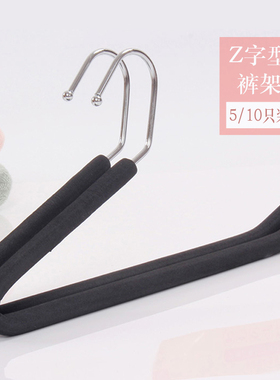 加粗金属胶棉裤架 Z字型黑色海绵防滑裤架 收纳多功能挂裤子衣架