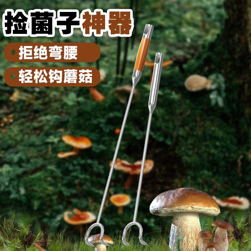 捡蘑菇神器找菌子神器可伸缩工具云南二齿耙子镰刀铲子拾赶海装备