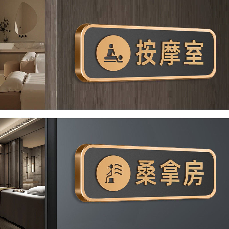 新中式桑拿汗蒸房洗浴会所门牌定制更衣室门牌沐浴间标识牌浴室男