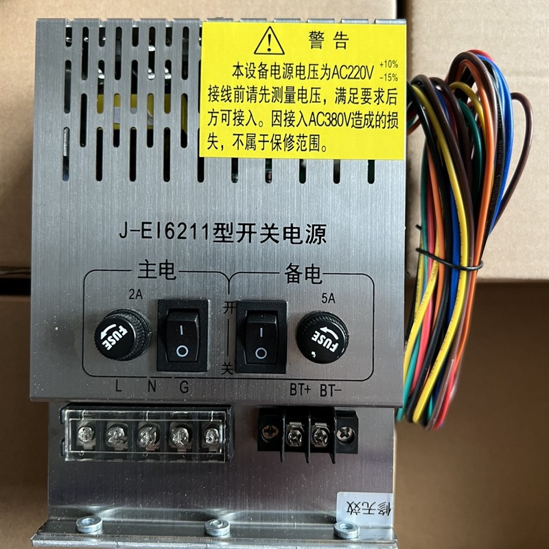 依爱EI-6000系列消防主机电源J-EI6211/EI-6212/EI-6213