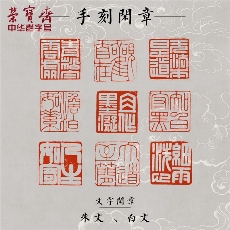 荣宝斋孤品闲章篆刻印章手工刻字方形卡通图案四字吉语成品书画印