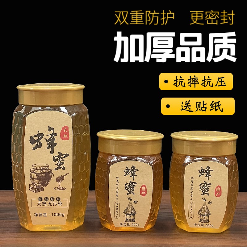 蜂蜜瓶塑料包装瓶子加厚蜂蜜专用瓶高档一1二2斤蜂蜜瓶食品密封罐