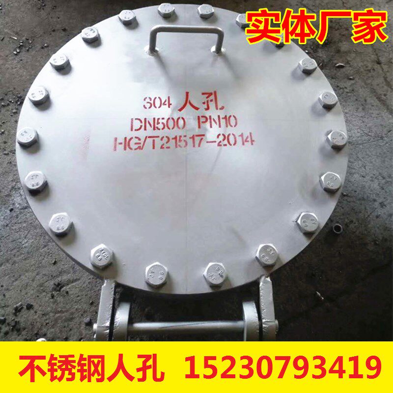 304不锈钢DN500常压人孔盖碳钢垂直吊臂回转旋盖检修压力法兰人孔
