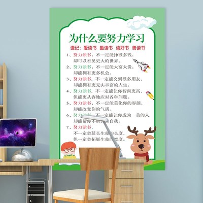 家规家训墙贴挂图小学生励志标语男孩女孩好习惯学习贴纸写作业