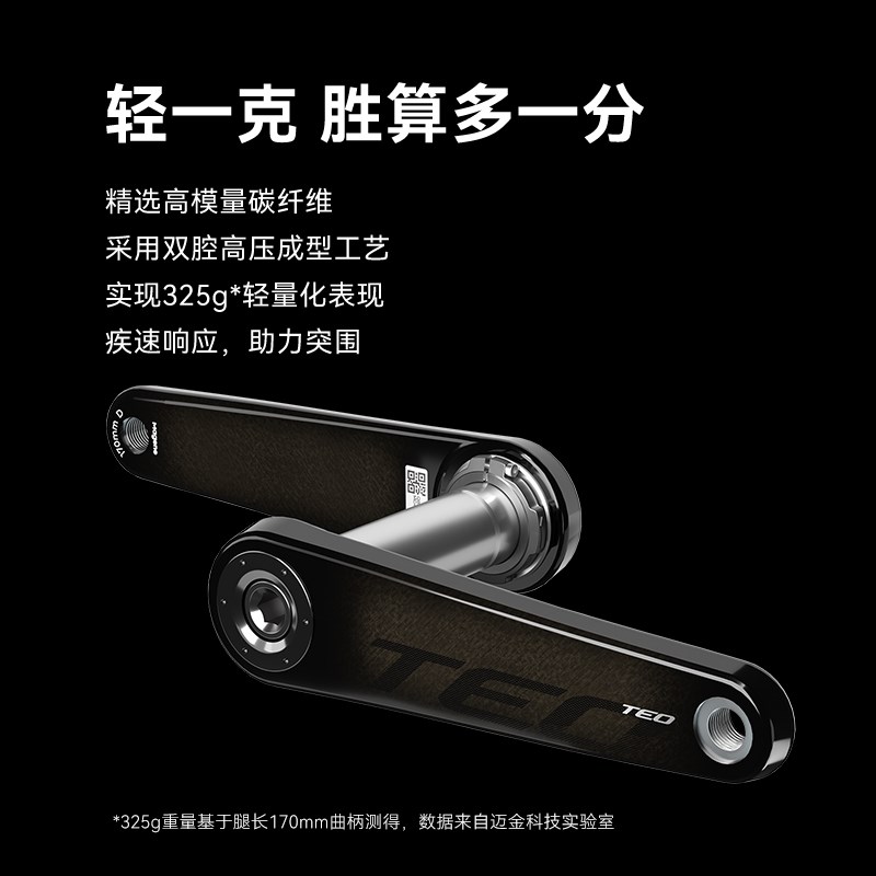 迈金TEO P515盘爪功率计碳纤维曲柄套装公路自行车长续航高精度
