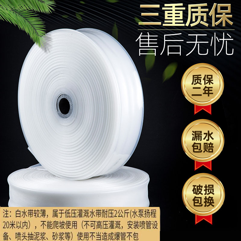 农用灌溉白水带喷灌塑料水管透明输出软管园林绿化1寸2寸2.5寸3寸