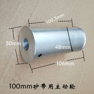 915金属砂带机主动轮从动轮配件带轴承砂光机打磨机平面抛光机DIY