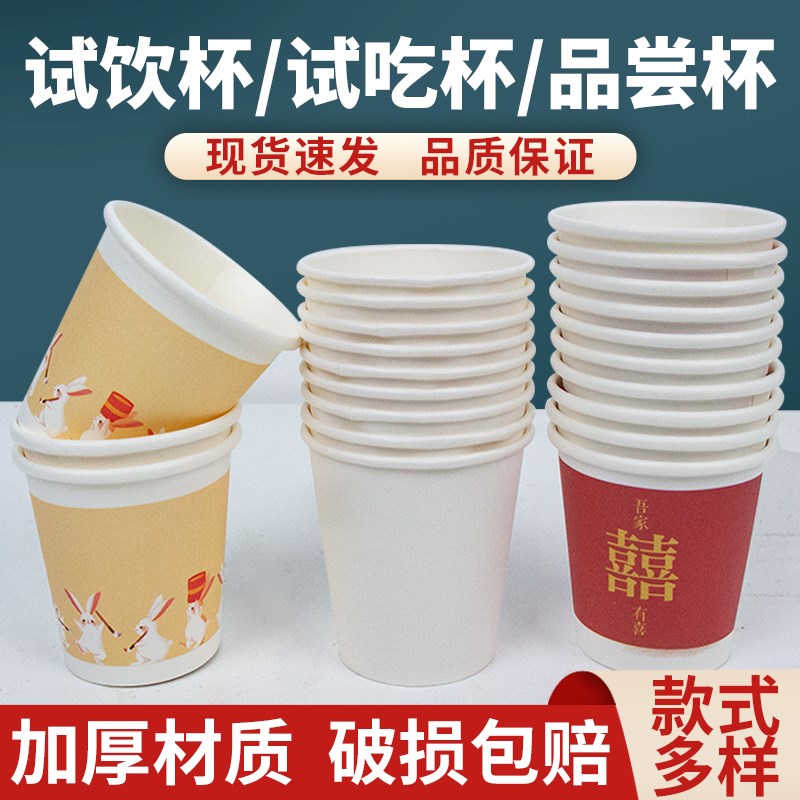 小纸杯特小号一次性试饮杯品尝杯迷你纸杯试吃试喝茶杯定制印logo