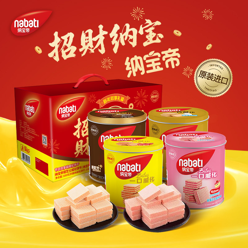 nabati纳宝帝丽芝士印尼进口奶酪芝士威化饼干600g新年双罐装零食